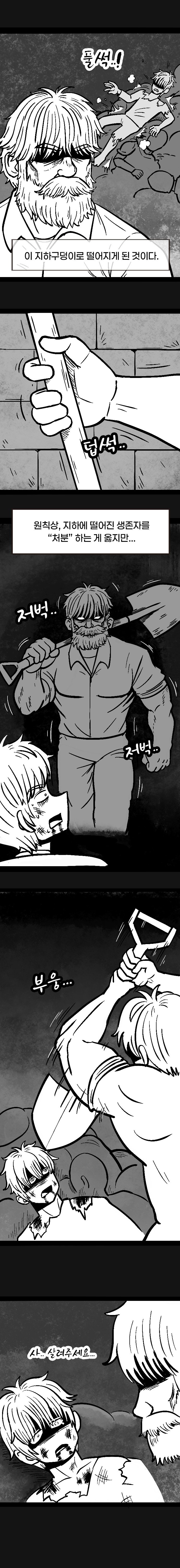 008.jpg 던전의 특수청소부는 복수를 꿈꾸지 않는다.manhwa