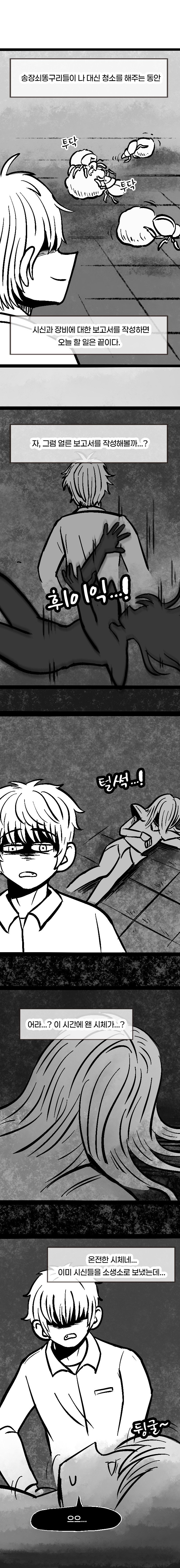 017.jpg 던전의 특수청소부는 복수를 꿈꾸지 않는다.manhwa