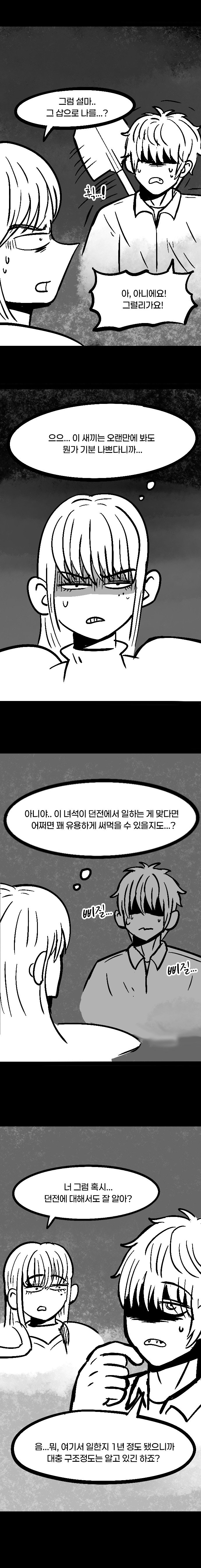 022.jpg 던전의 특수청소부는 복수를 꿈꾸지 않는다.manhwa