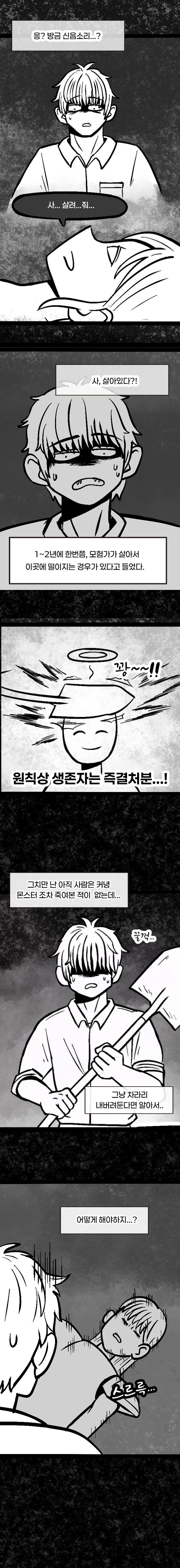 018.jpg 던전의 특수청소부는 복수를 꿈꾸지 않는다.manhwa