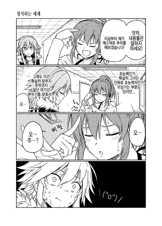 아스카 이미지 다 망친 만화.img_5.jpeg