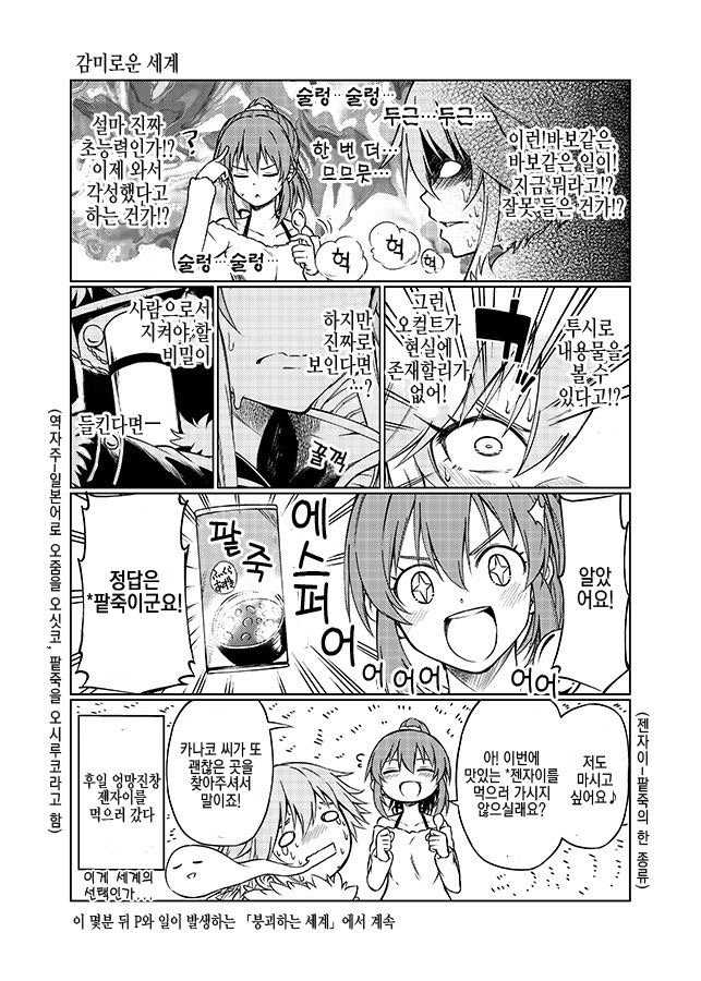 아스카 이미지 다 망친 만화.img_6.jpeg