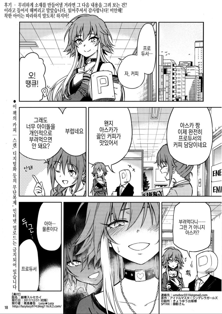 아스카 이미지 다 망친 만화.img_19.jpeg