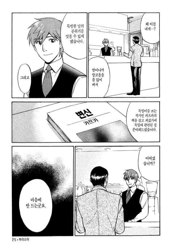 젊은 바리스타의 센스있는 진상 대처.jpg_7.jpg