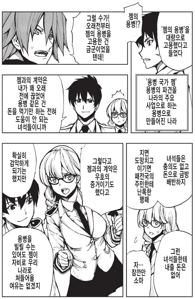이세계의 어느 왕이 용병 국가와의 계약을 해지한 이유.manga_1.png