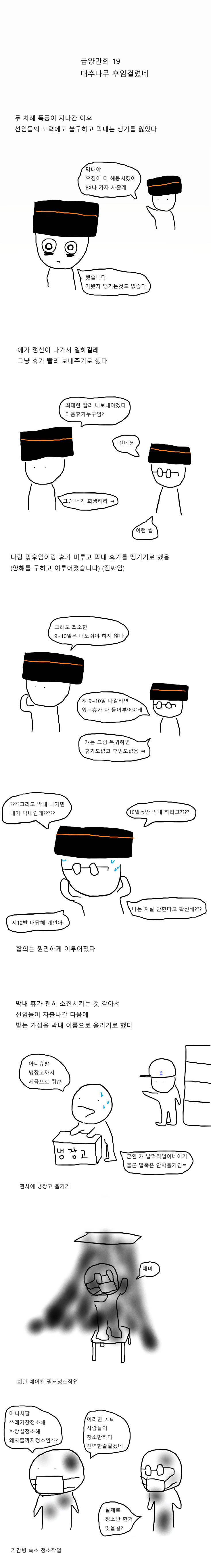 급양병이 후임 받는 만화.jpg_1.png