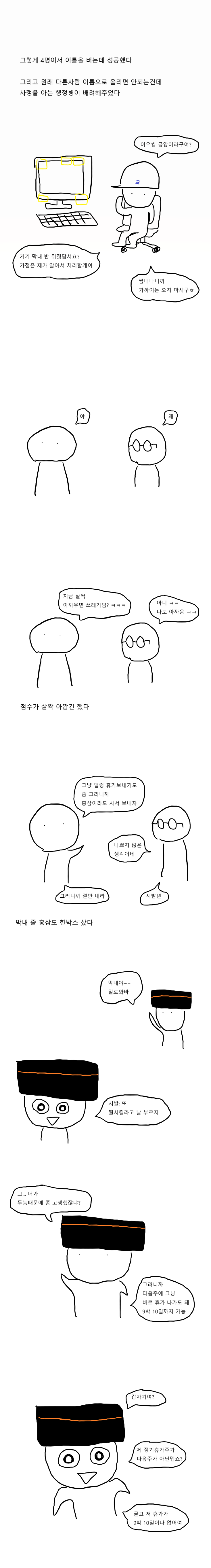 급양병이 후임 받는 만화.jpg_2.png