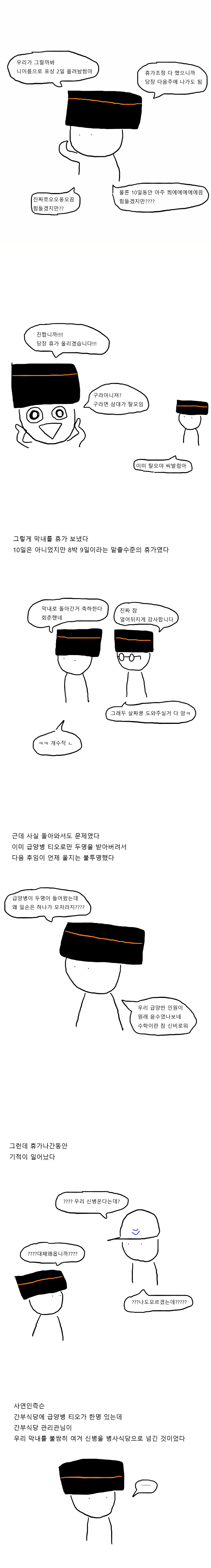 급양병이 후임 받는 만화.jpg_3.png