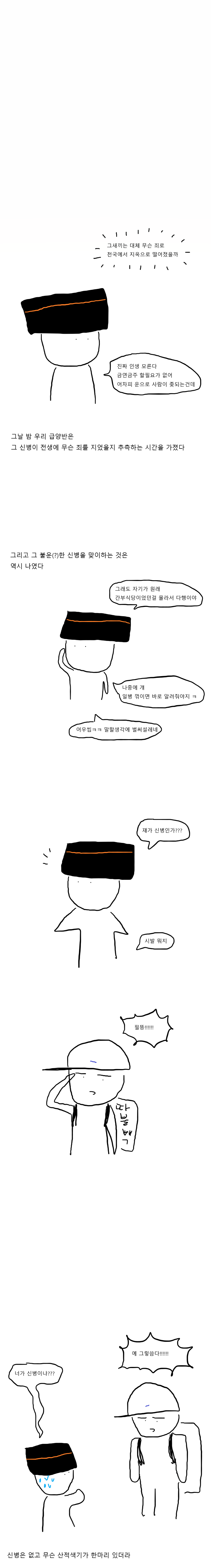 급양병이 후임 받는 만화.jpg_4.png