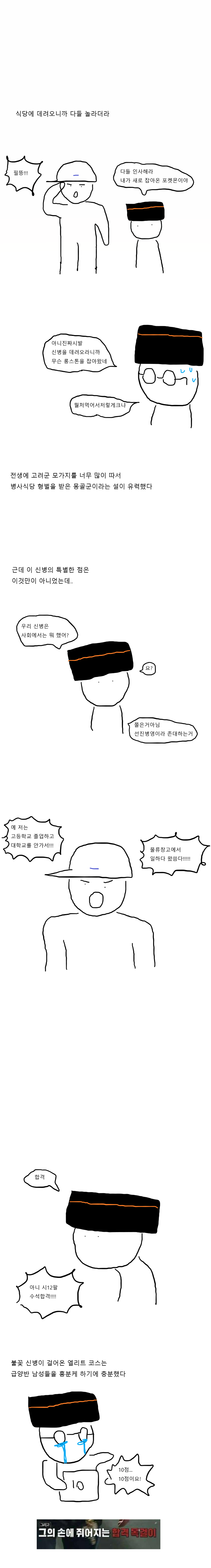 급양병이 후임 받는 만화.jpg_5.png