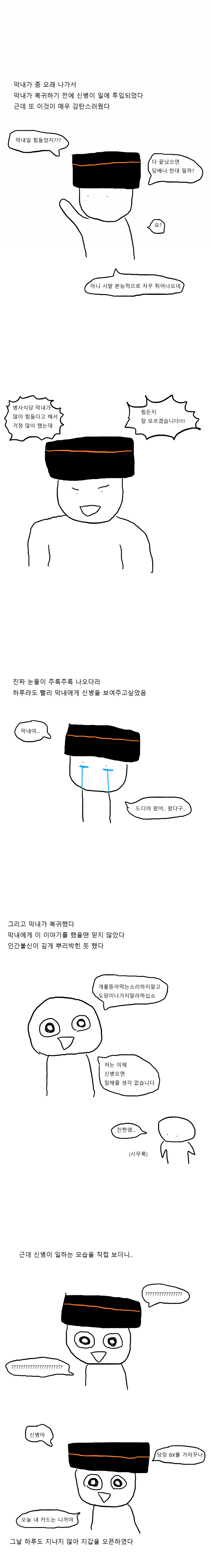 급양병이 후임 받는 만화.jpg_6.png