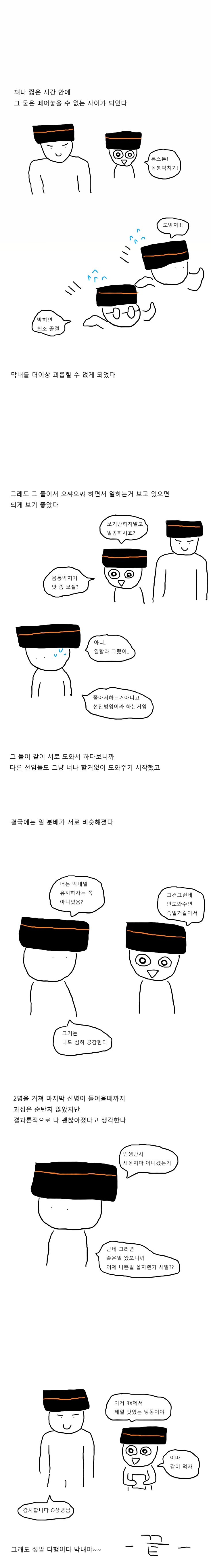 급양병이 후임 받는 만화.jpg_7.png