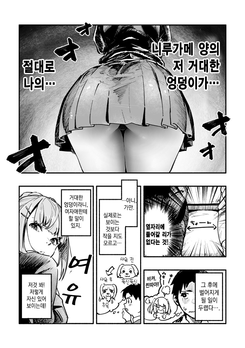 지하철에서 같은반 여학생을 만났다.manga_2.jpg