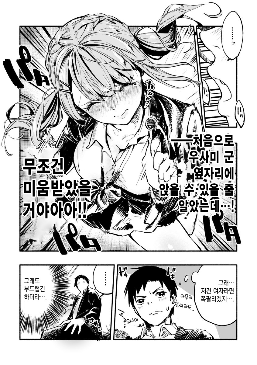 지하철에서 같은반 여학생을 만났다.manga_4.jpg