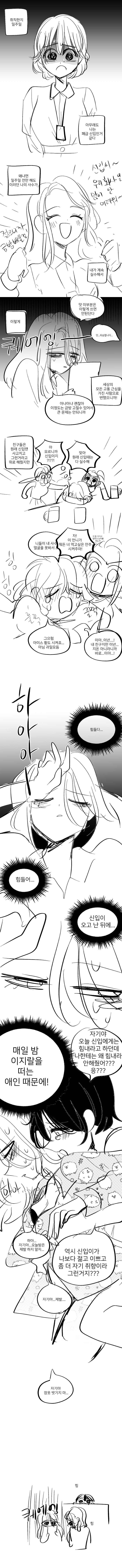 신입 여자사원이 폐급인 comic_1.jpeg