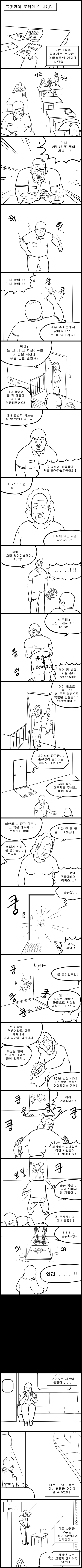 일진에게 이상한 약 먹이는 만화.manga_2.jpg