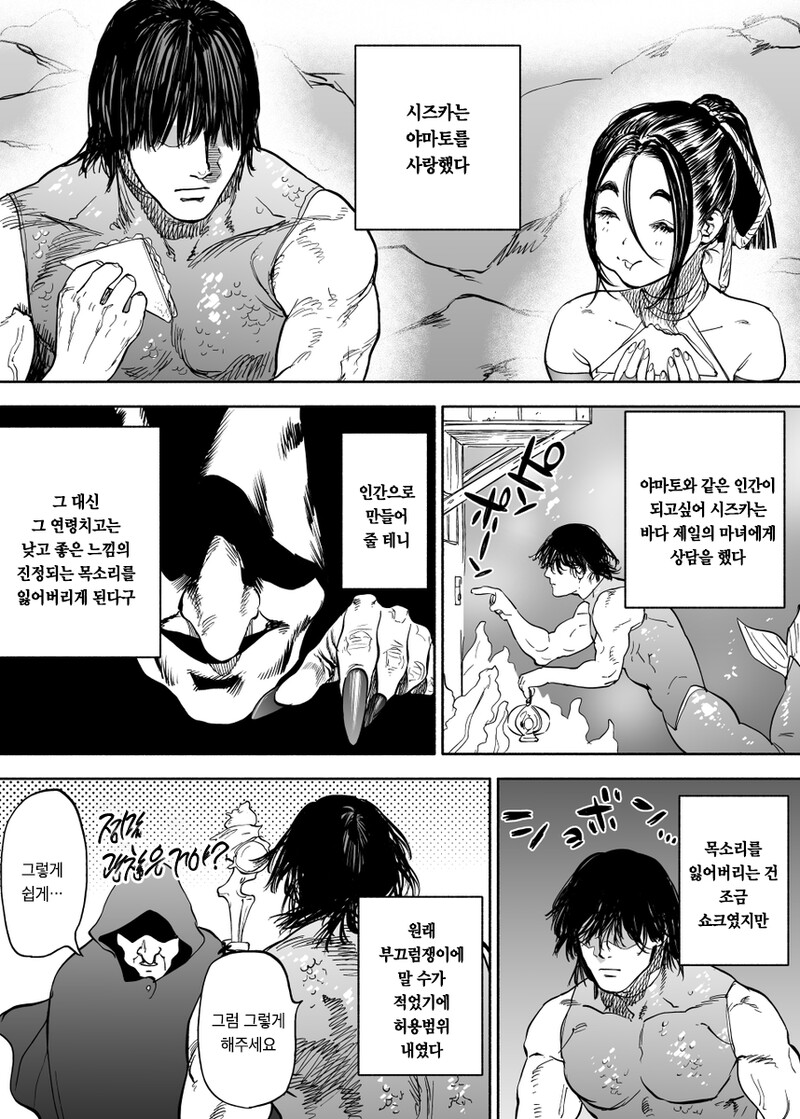 인어왕자 이야기.manhwa_2.png