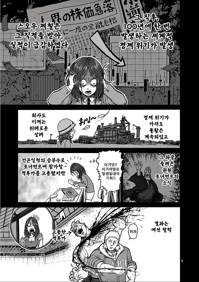 켄간아슈라)파산했다 기사회생 하는.manhwa_3.png