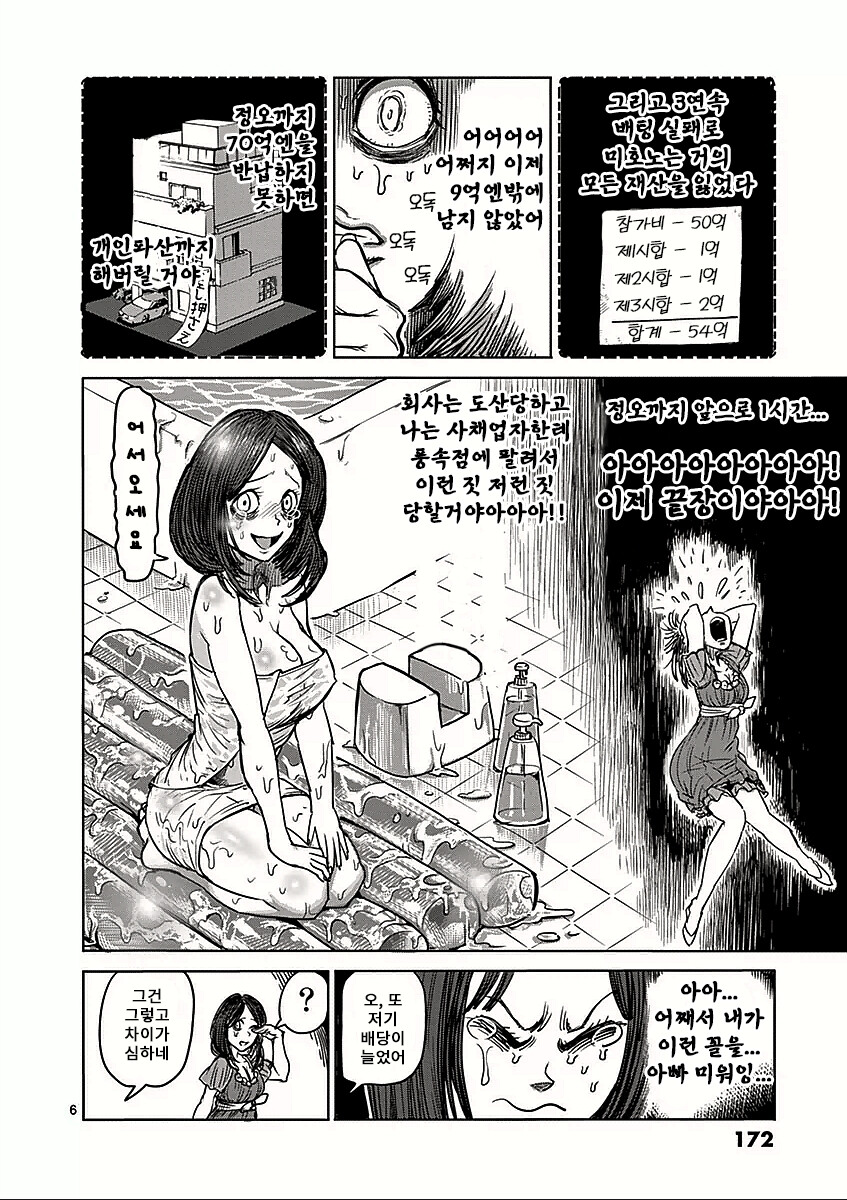 켄간아슈라)파산했다 기사회생 하는.manhwa_4.png