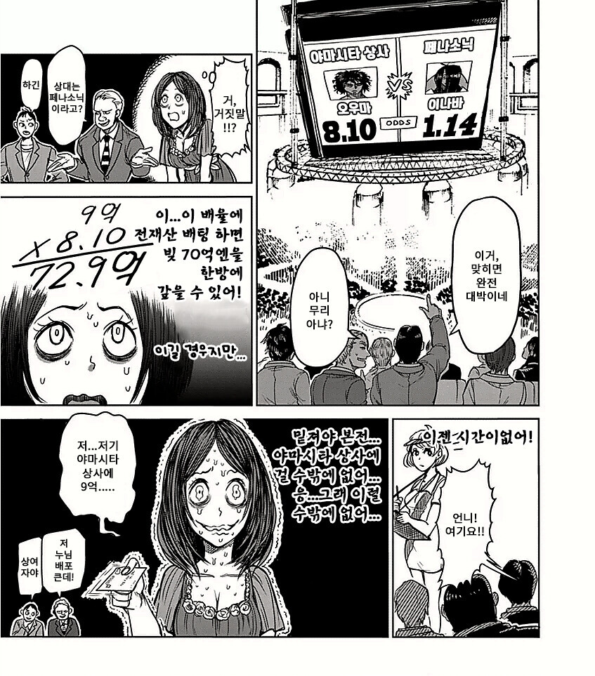 켄간아슈라)파산했다 기사회생 하는.manhwa_5.png