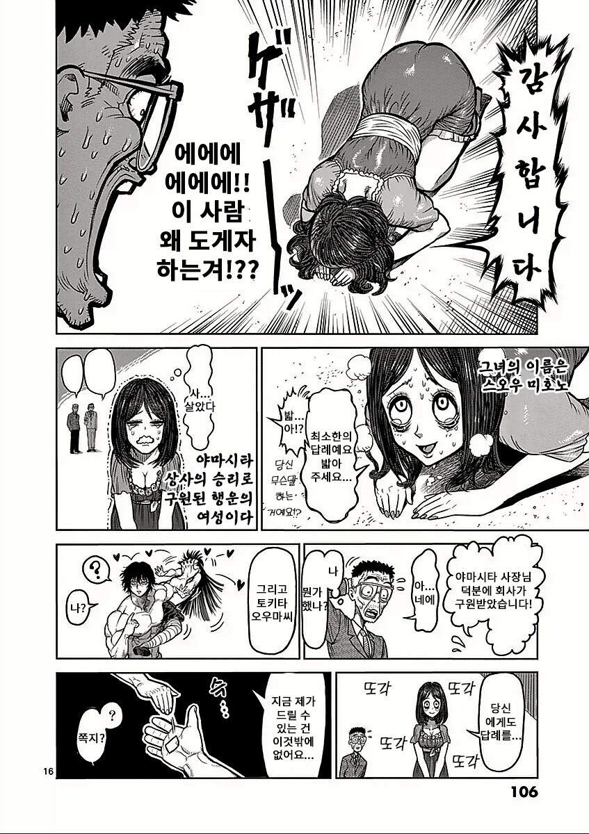 켄간아슈라)파산했다 기사회생 하는.manhwa_9.png
