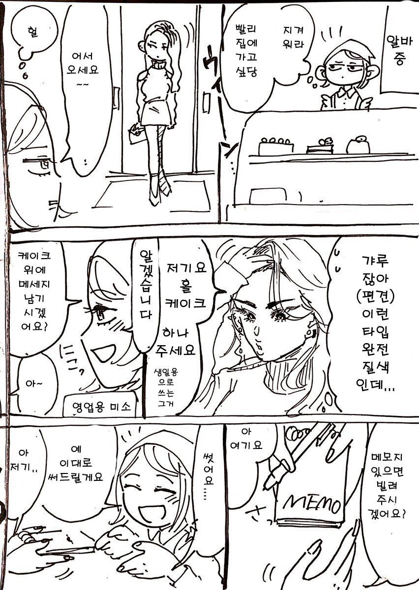 케이크 사는 갸루.manhwa_1.jpg