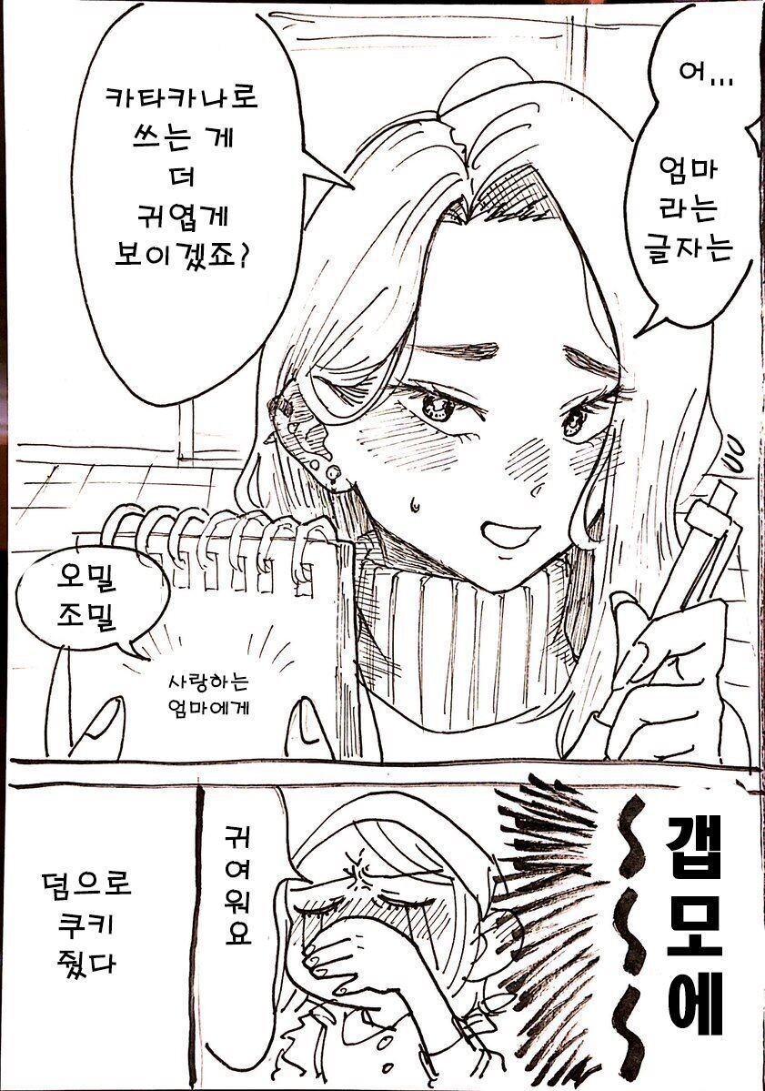 케이크 사는 갸루.manhwa_2.jpg