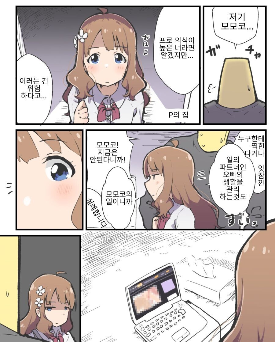 @) 프로듀서 관리하려는 모모코.jpg_1.jpeg
