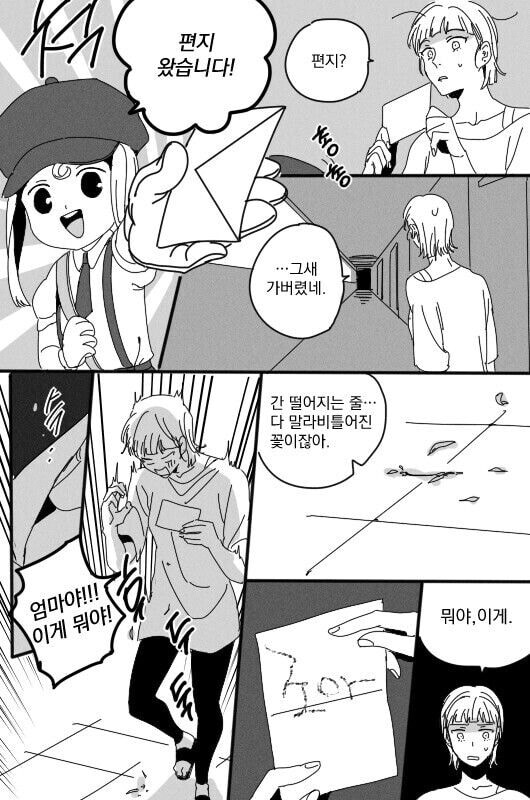 저승에서온 편지.manga_2.jpg