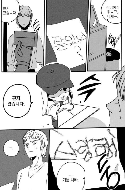 저승에서온 편지.manga_3.jpg