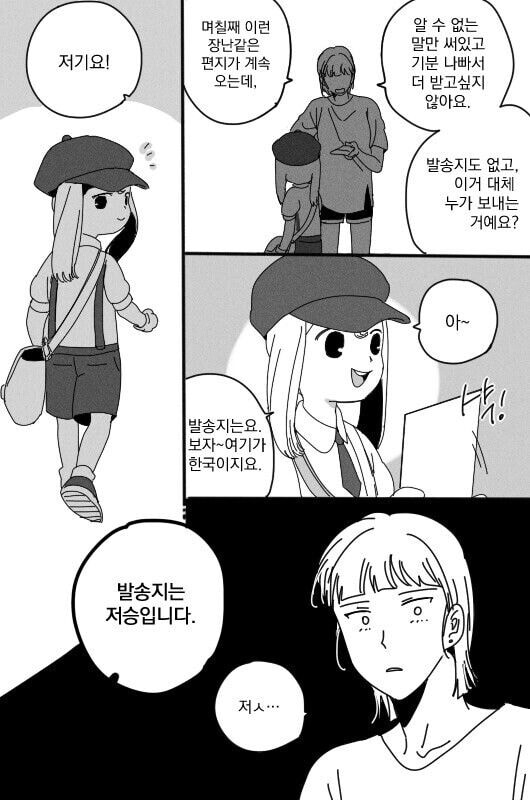 저승에서온 편지.manga_4.jpg