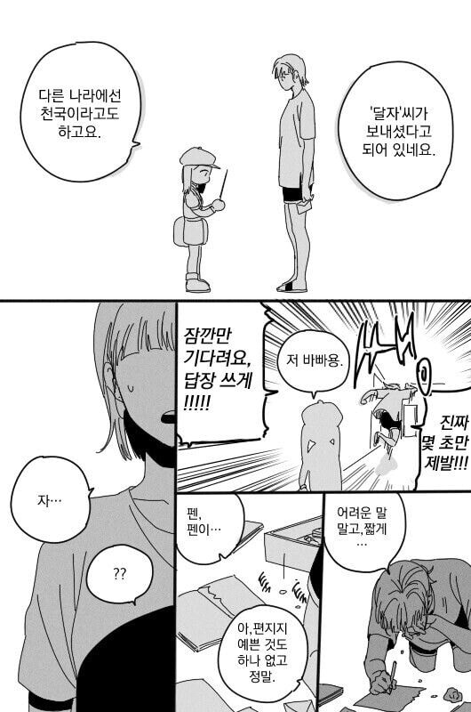 저승에서온 편지.manga_5.jpg
