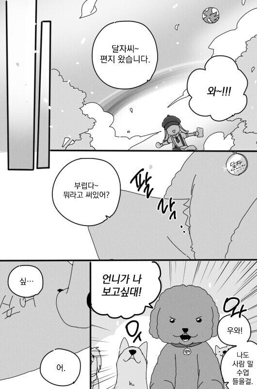 저승에서온 편지.manga_6.jpg