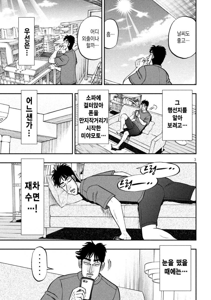 휴일을 보내는.manwha_3.jpeg