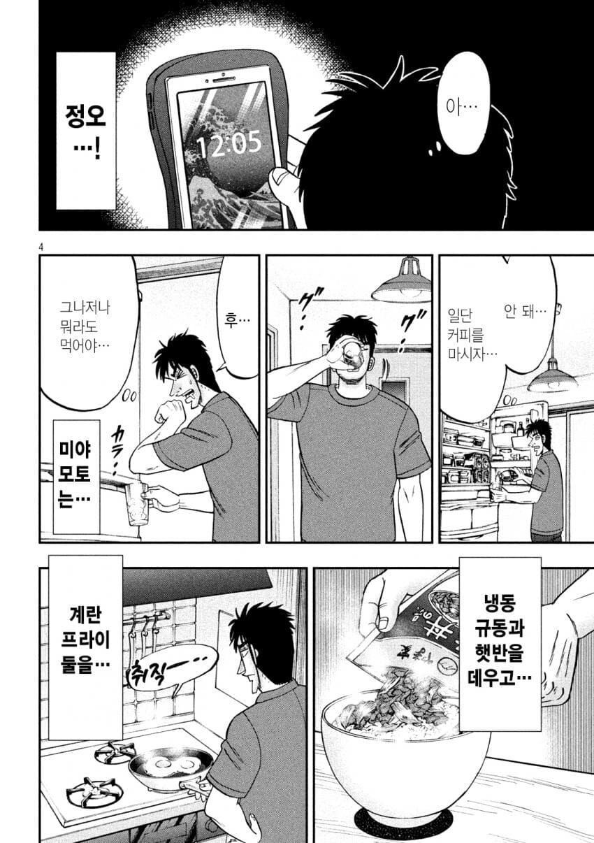 휴일을 보내는.manwha_4.jpeg