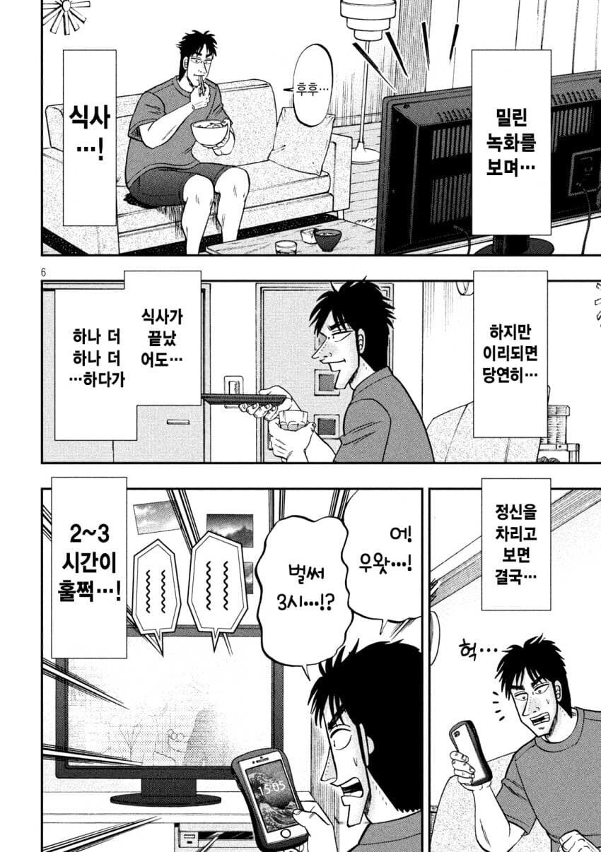 휴일을 보내는.manwha_6.jpeg