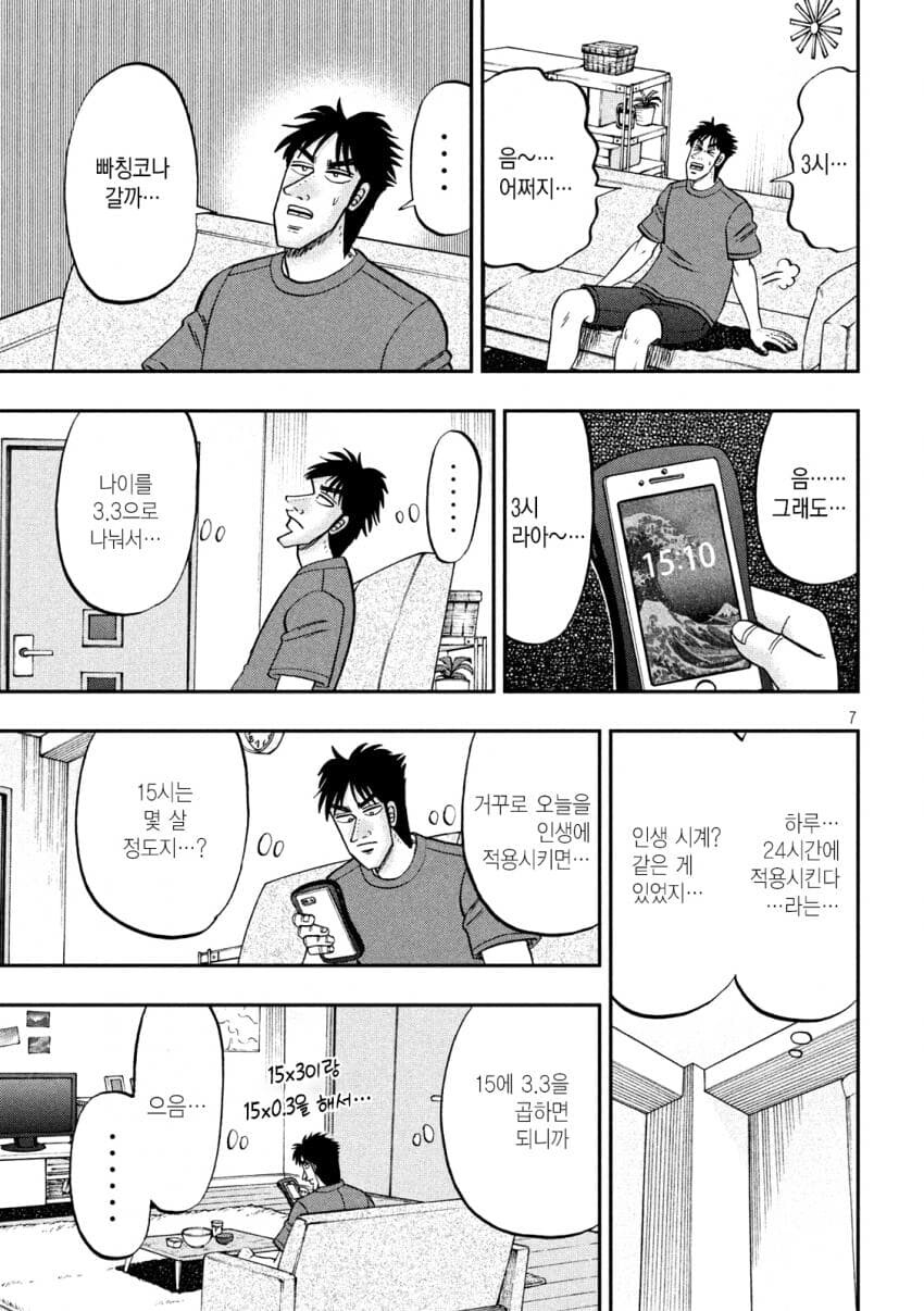 휴일을 보내는.manwha_7.jpeg