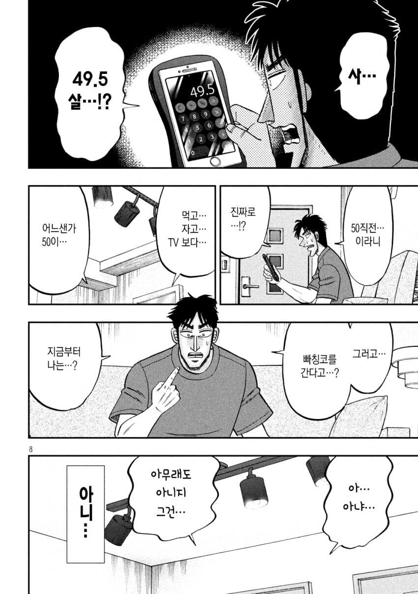 휴일을 보내는.manwha_8.jpeg