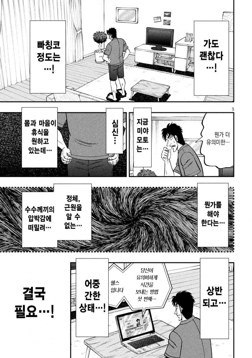 휴일을 보내는.manwha_9.jpeg