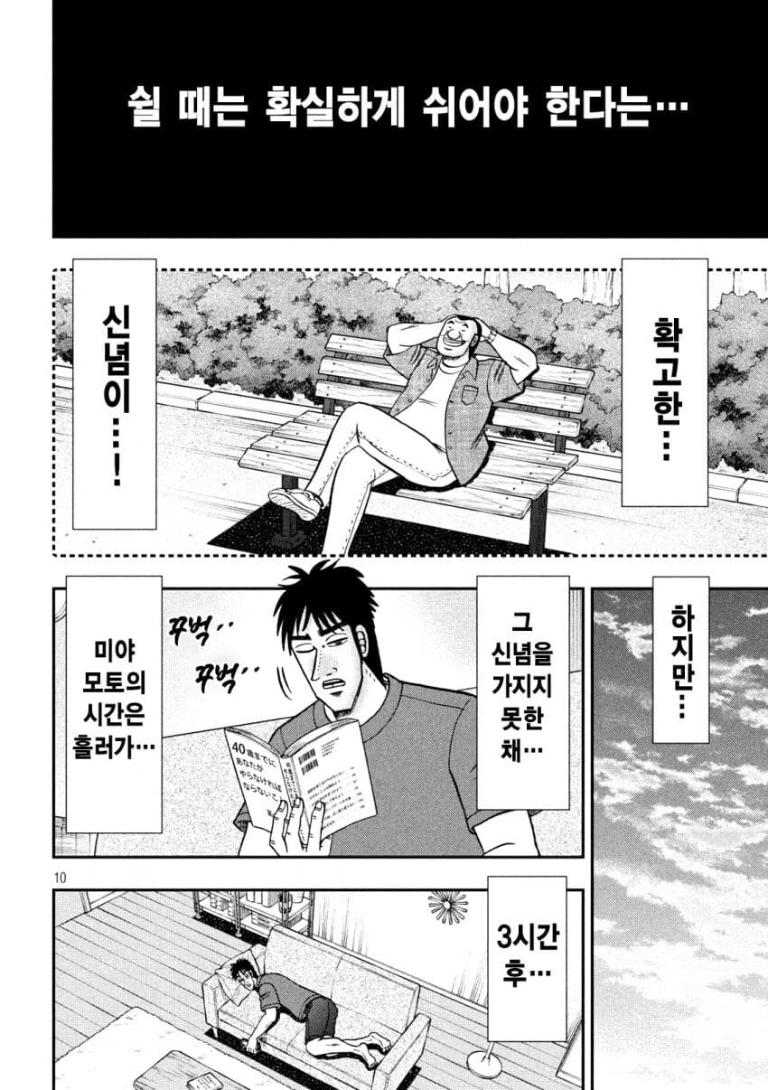 휴일을 보내는.manwha_10.jpeg