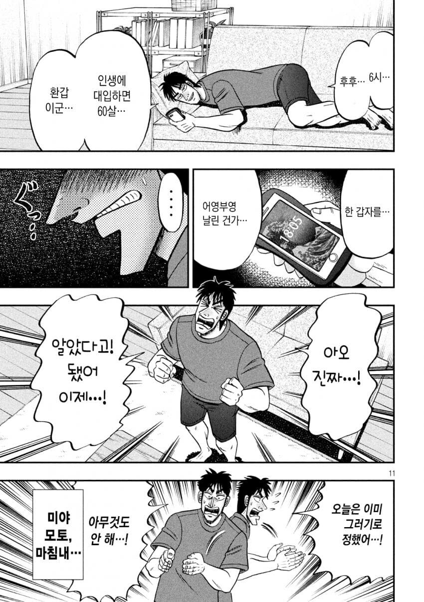 휴일을 보내는.manwha_11.jpeg