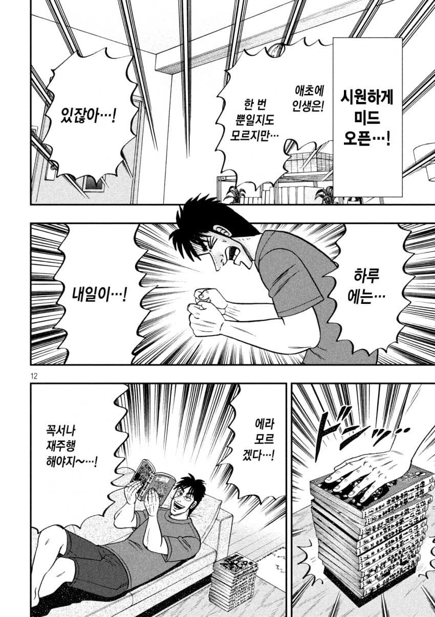 휴일을 보내는.manwha_12.jpeg