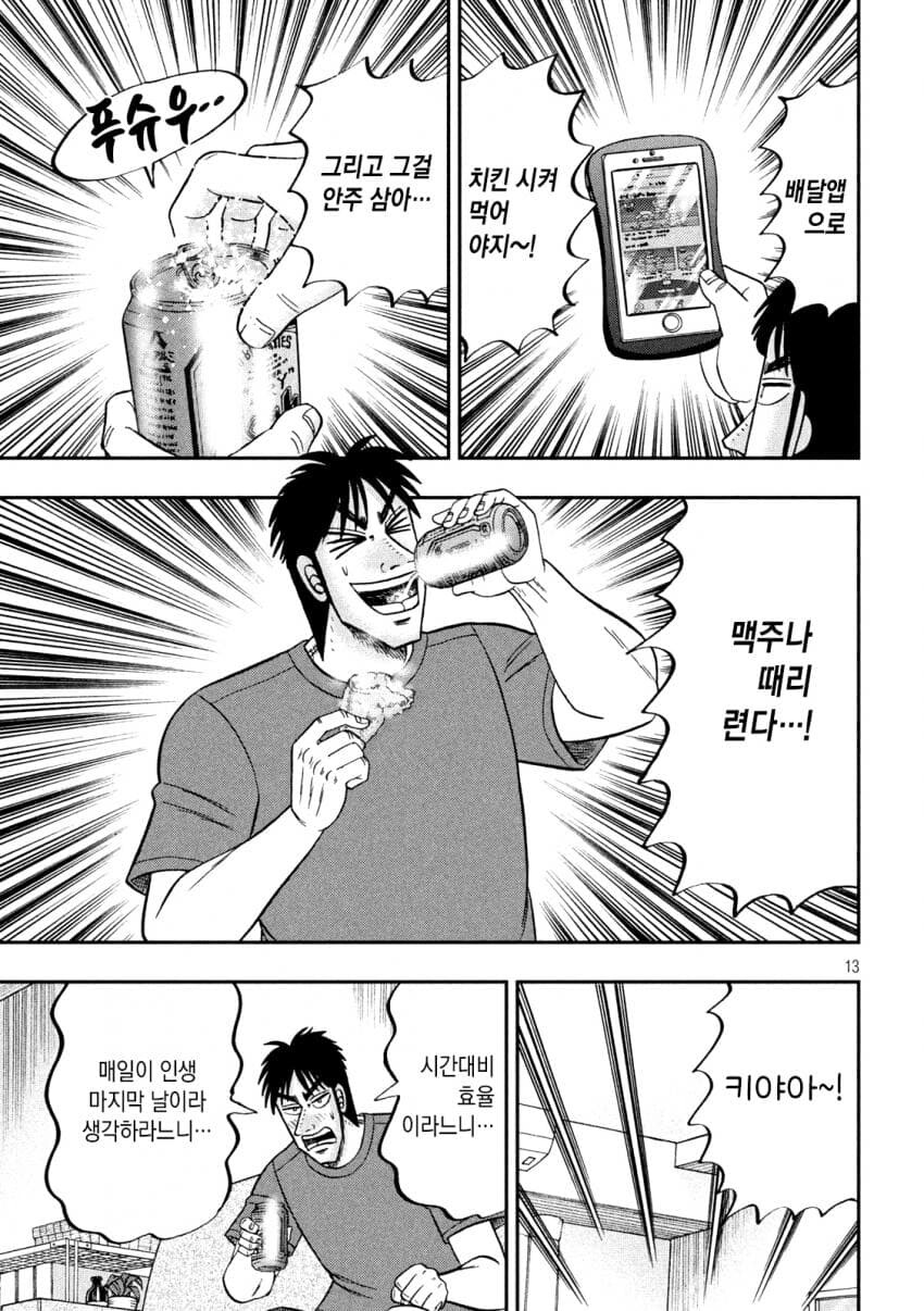 휴일을 보내는.manwha_13.jpeg