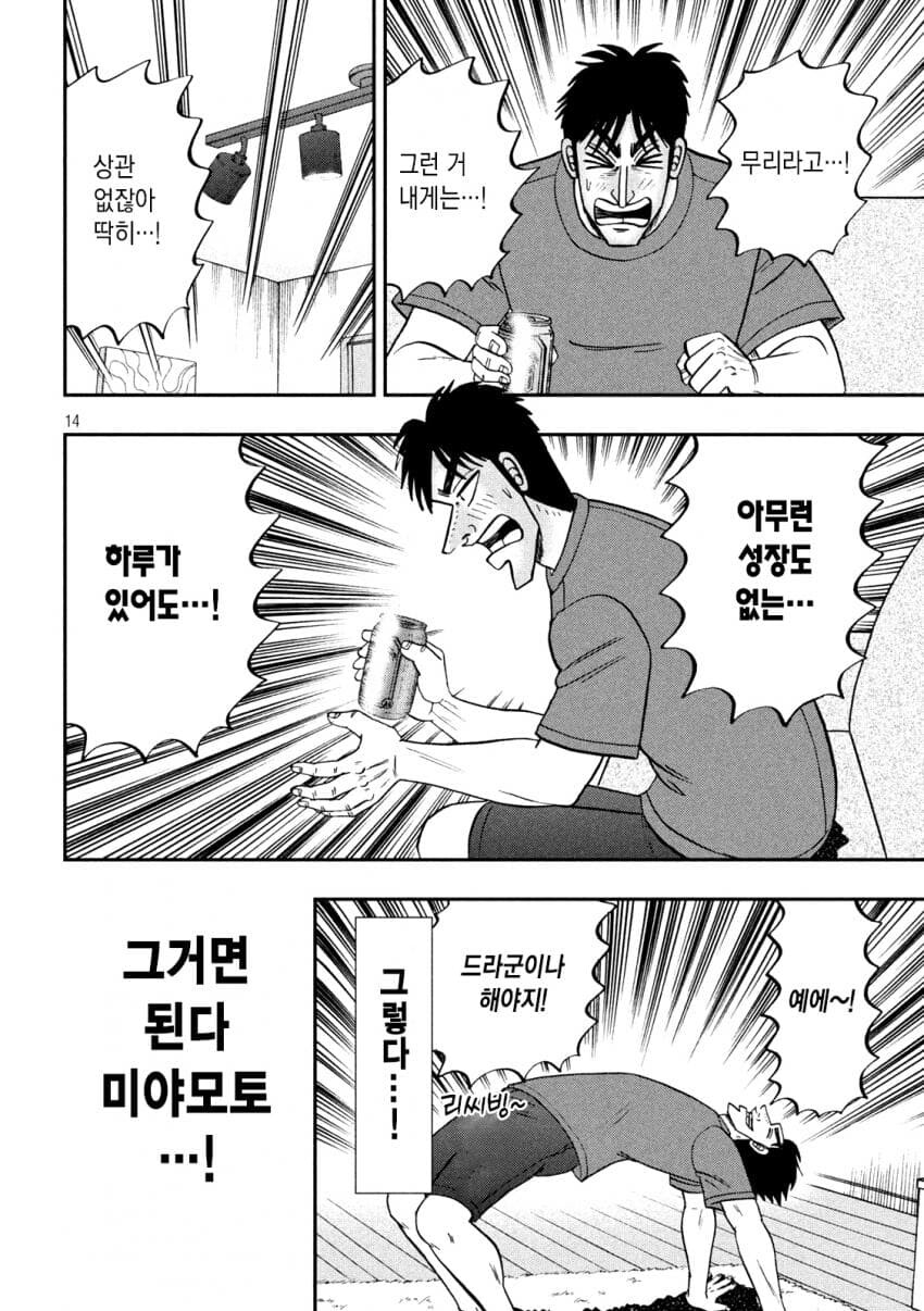 휴일을 보내는.manwha_14.jpeg