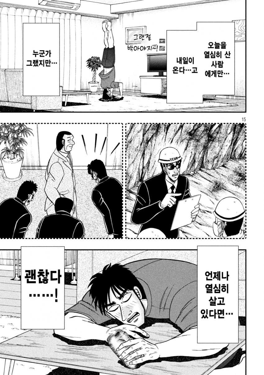 휴일을 보내는.manwha_15.jpeg