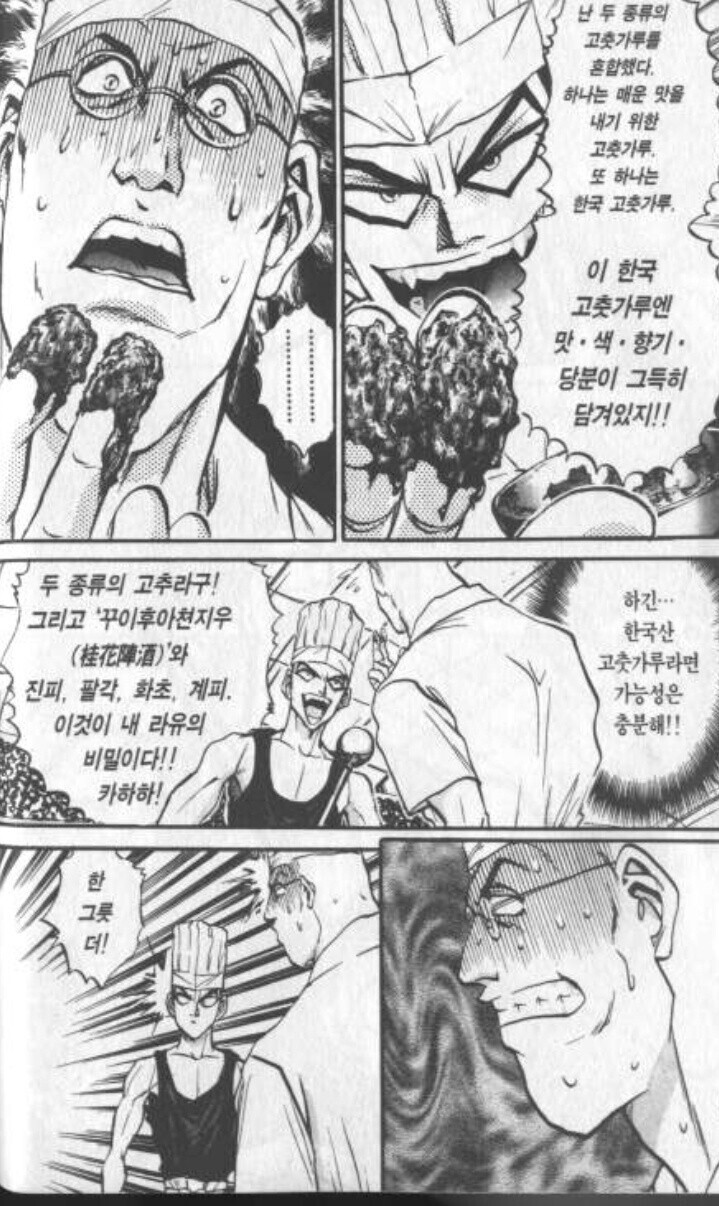재료를 구한 방법에 의구심이 생기는 만화_2.jpg