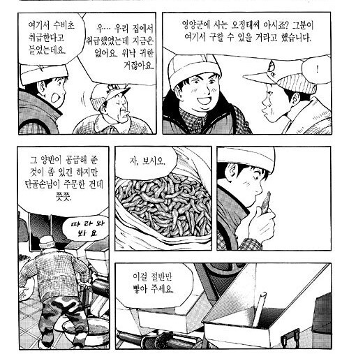 재료를 구한 방법에 의구심이 생기는 만화_3.jpg