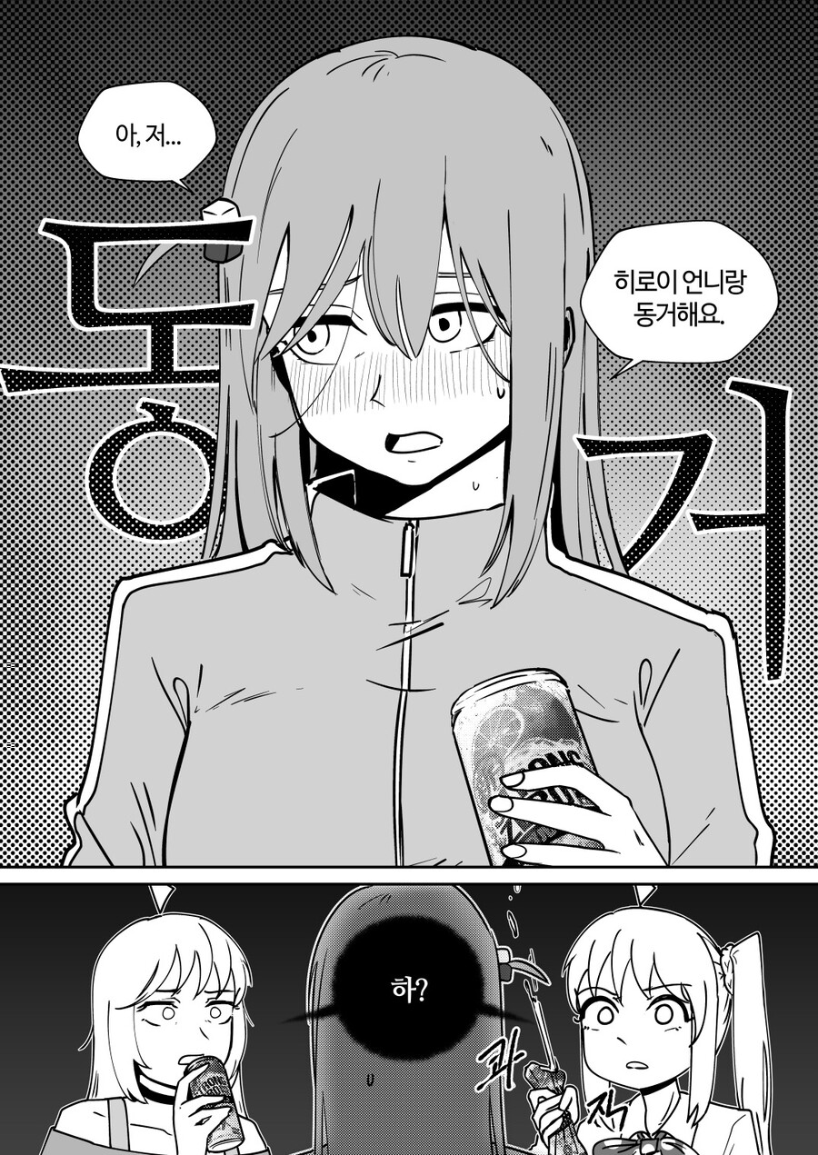 연상 연하 동거 백합 만화_1.jpeg