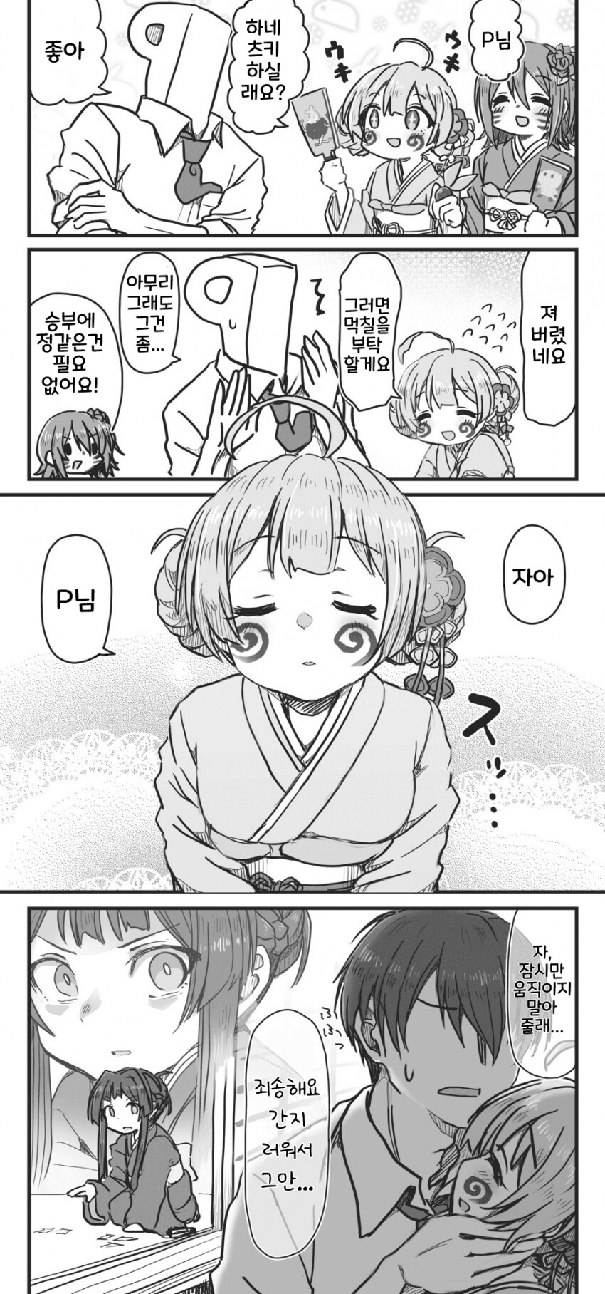 @) 13살이랑 이상한 분위기 만드는 P.manga_2.png