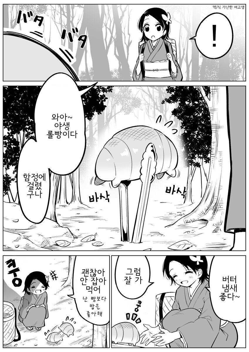 야생빵 구해주는 만화.manga_1.png